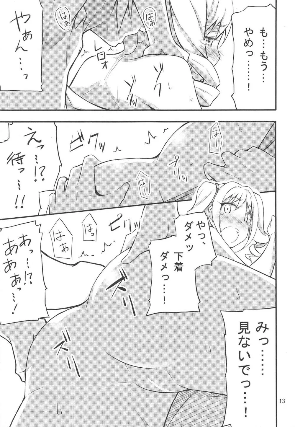 神崎蘭子 Page.12