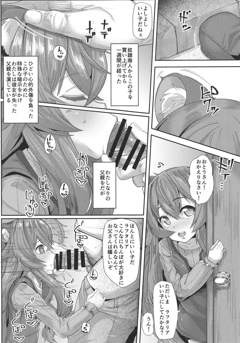 いせかいおなほーる Page.15