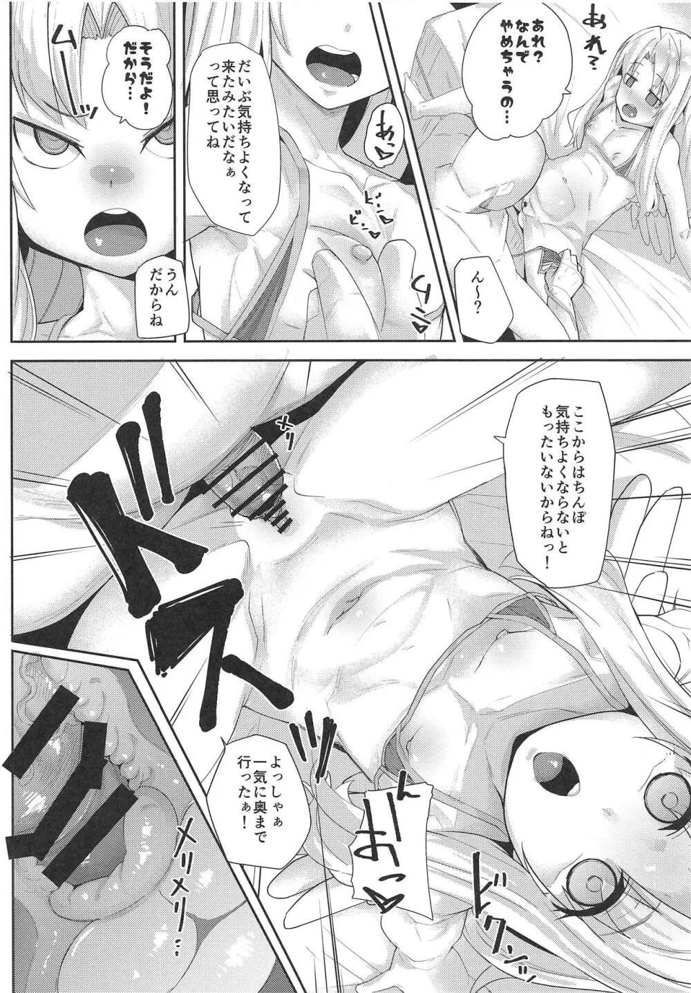 いせかいおなほーる Page.7