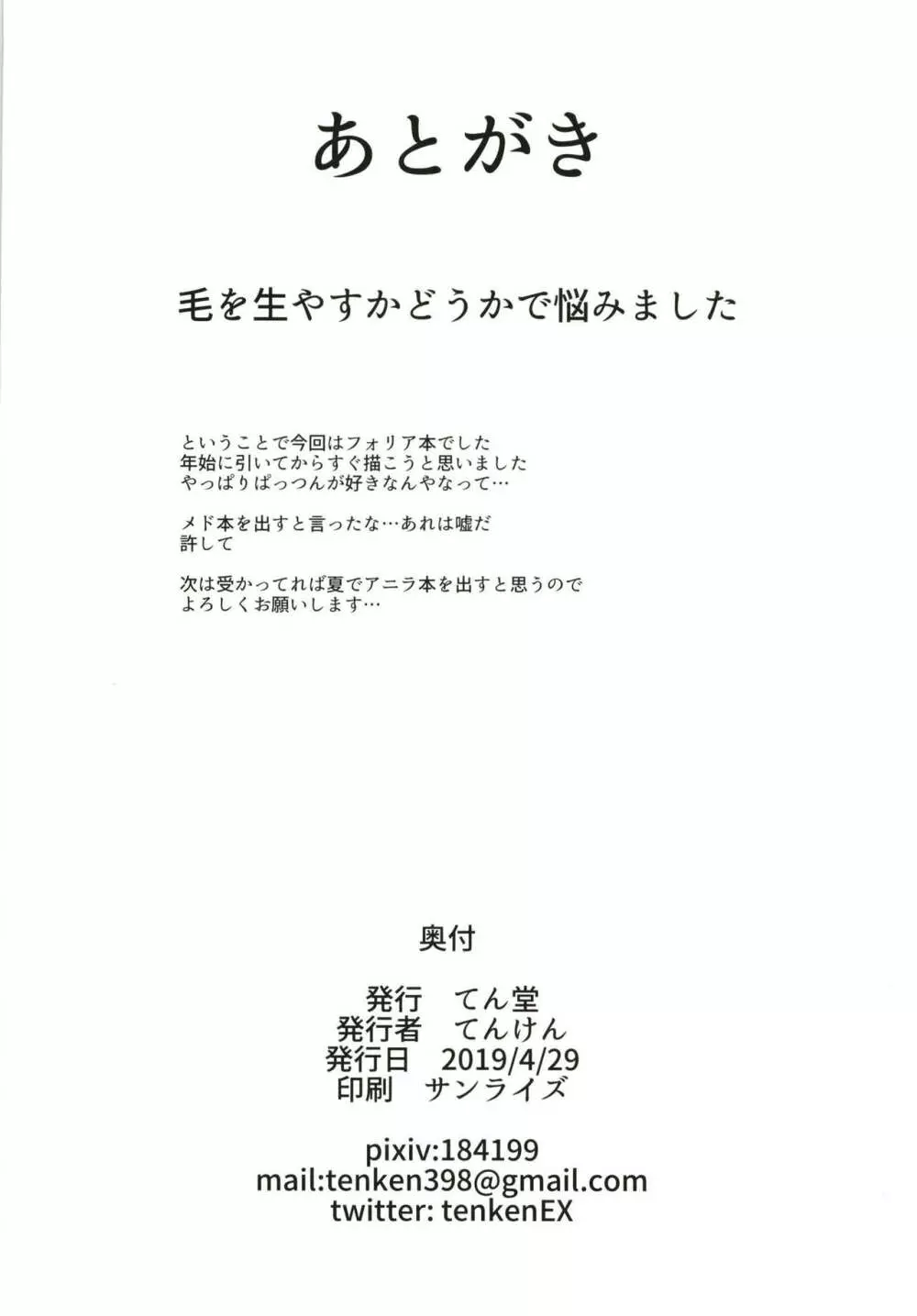 フォリアちゃんさんじゅう××歳 Page.22