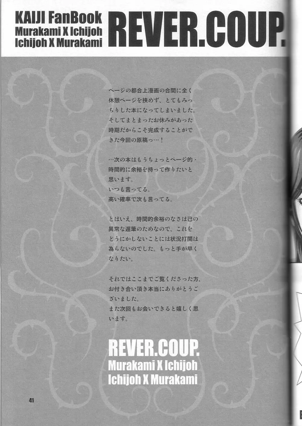 REVER.COUP. Page.41
