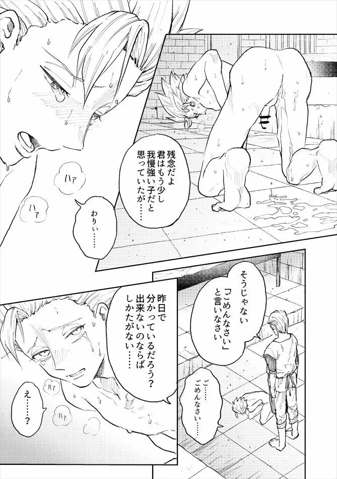 レンタルかみゅくん2day Page.14