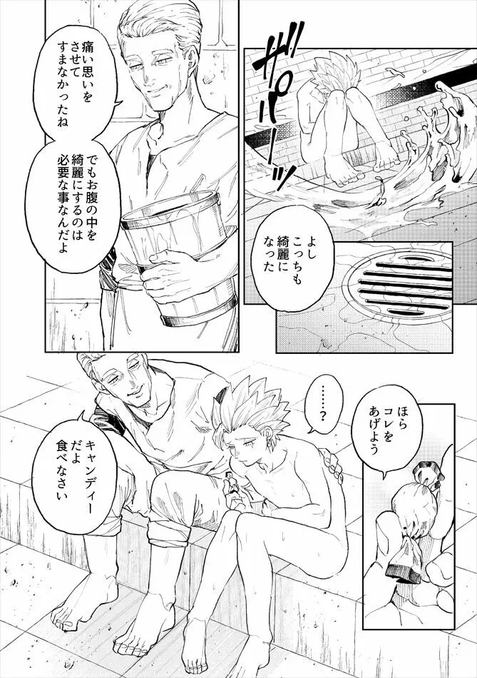 レンタルかみゅくん2day Page.17