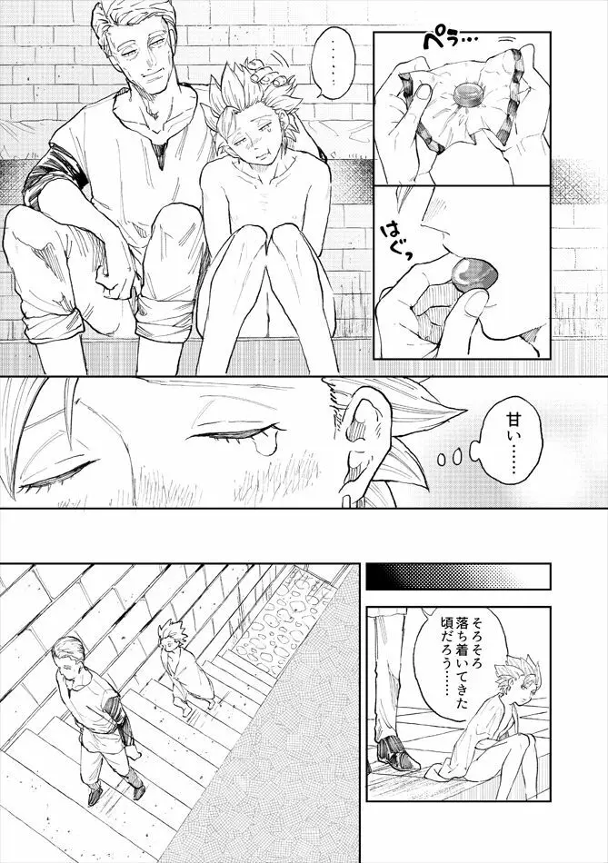 レンタルかみゅくん2day Page.18