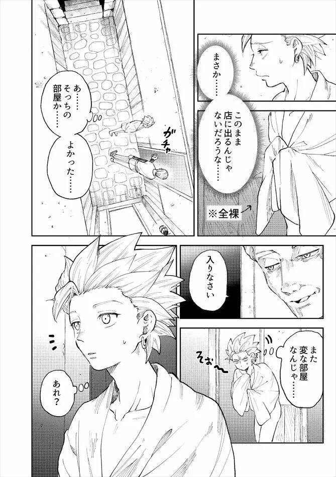 レンタルかみゅくん2day Page.19