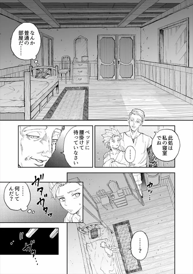 レンタルかみゅくん2day Page.20