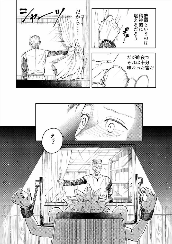 レンタルかみゅくん2day Page.28