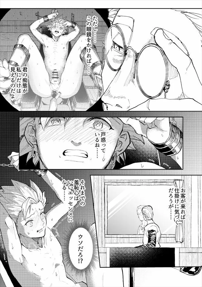 レンタルかみゅくん2day Page.30