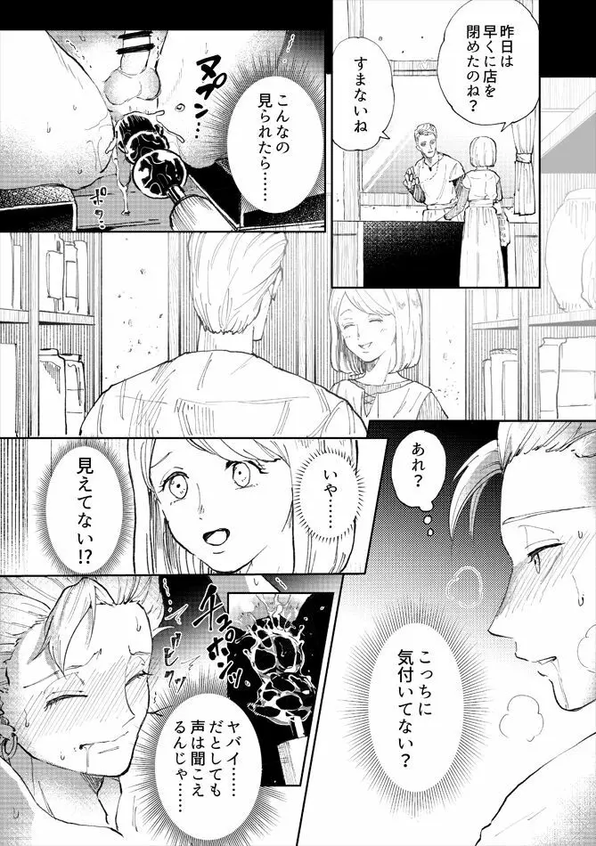 レンタルかみゅくん2day Page.33