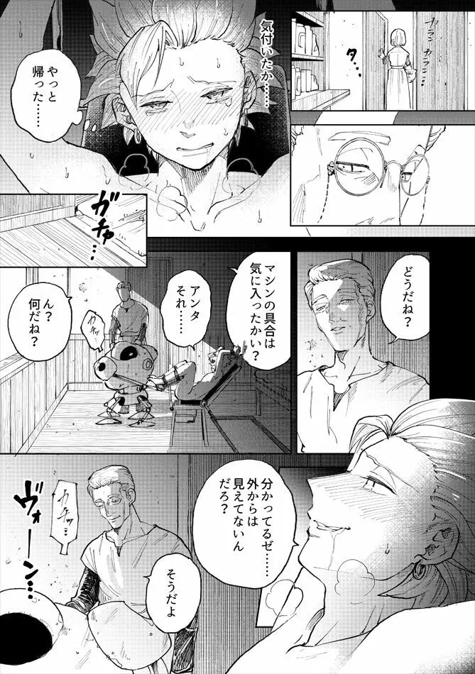 レンタルかみゅくん2day Page.34