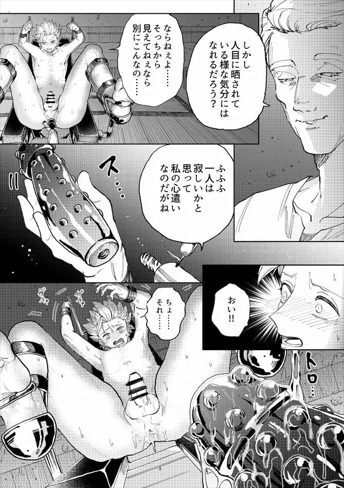 レンタルかみゅくん2day Page.35
