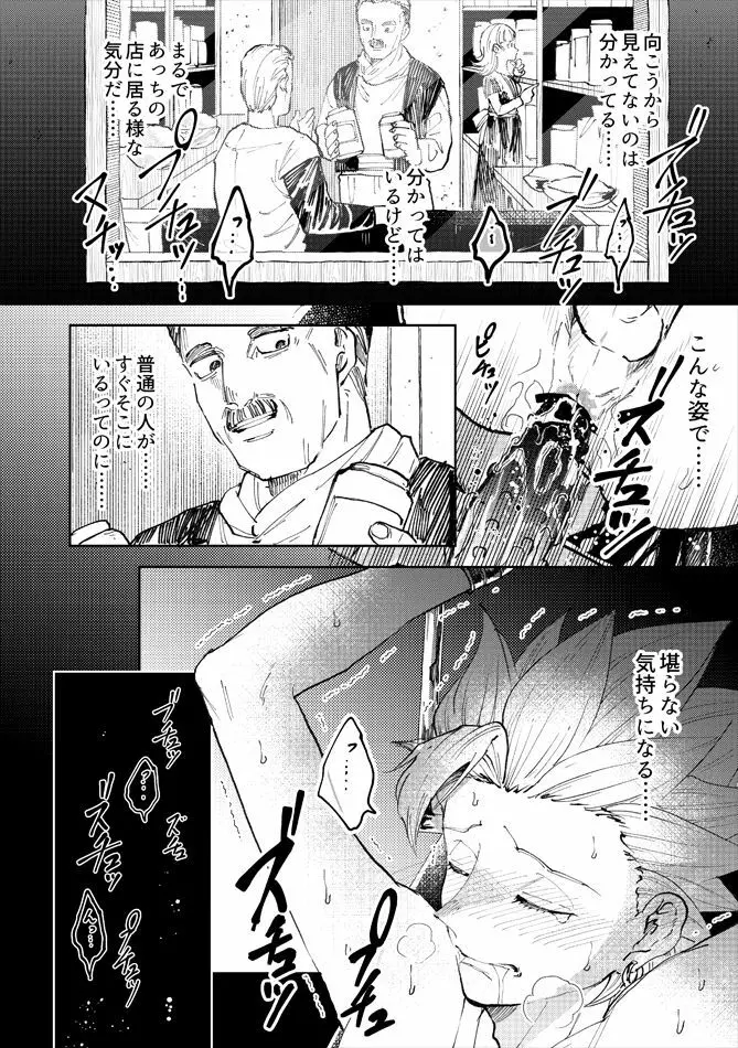 レンタルかみゅくん2day Page.39