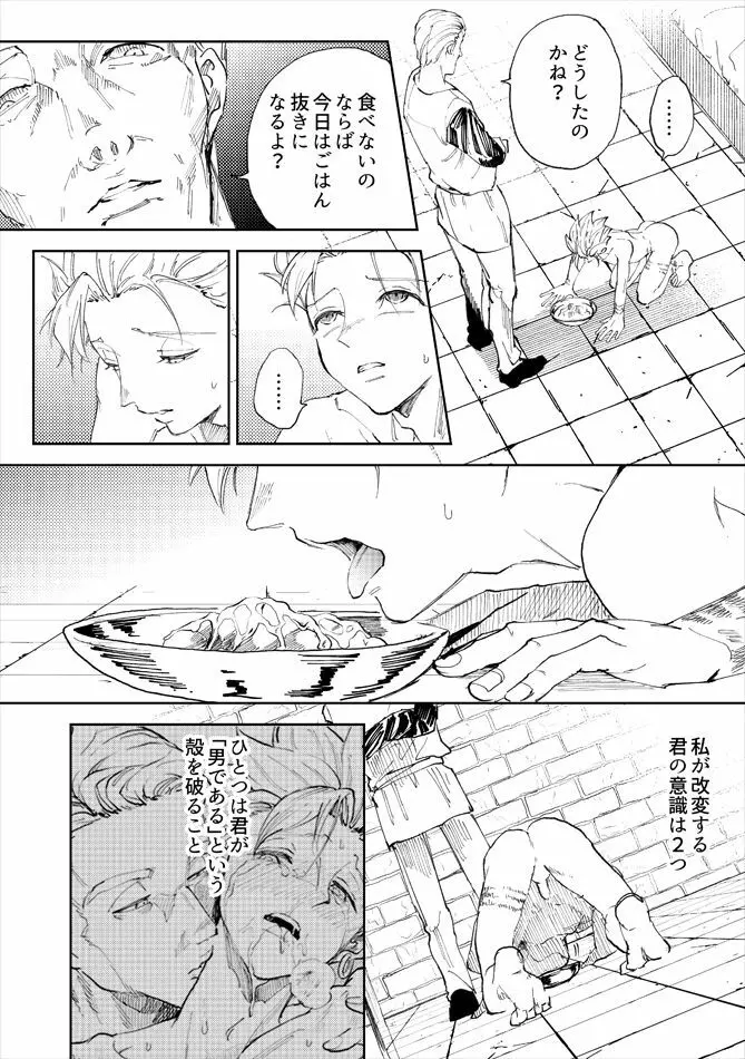 レンタルかみゅくん2day Page.57