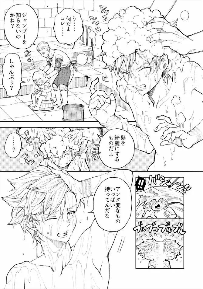 レンタルかみゅくん2day Page.6