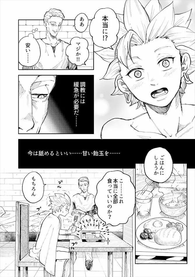 レンタルかみゅくん2day Page.9