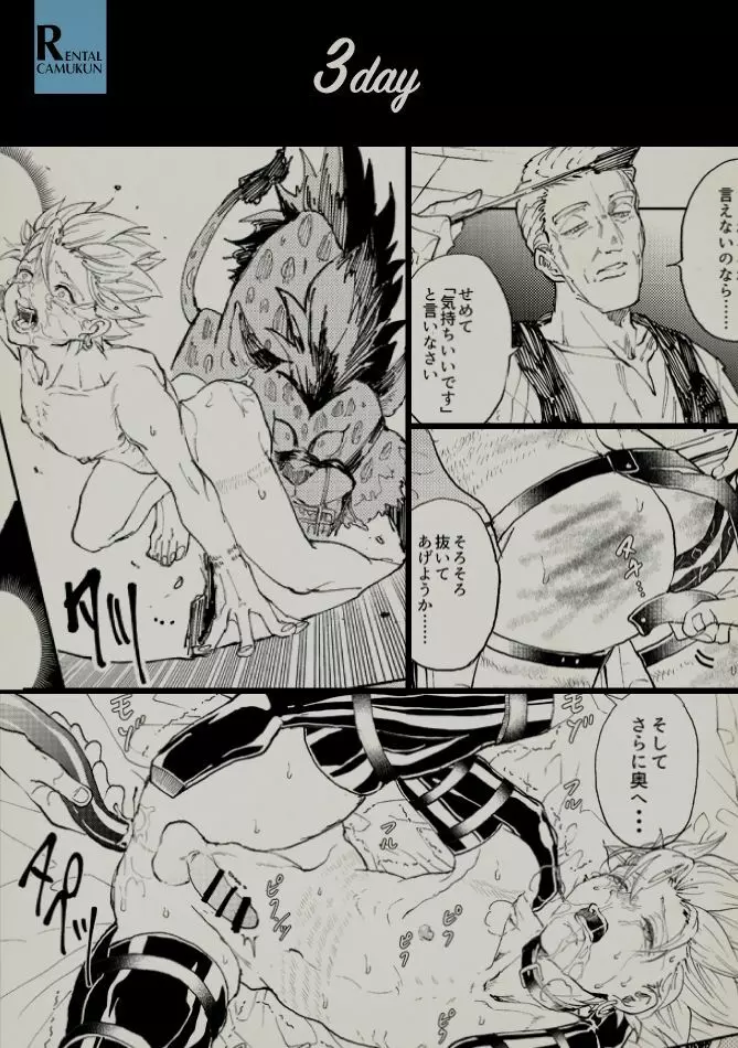 レンタルかみゅくん3day Page.1