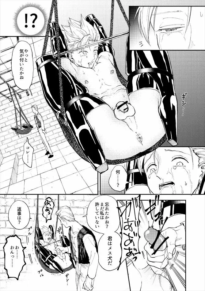 レンタルかみゅくん3day Page.22