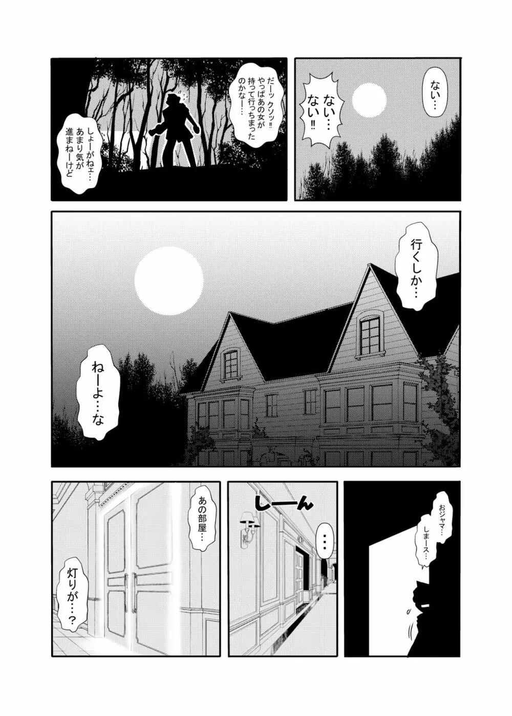 森の人形 Page.13