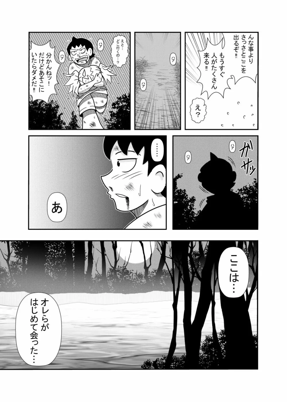 森の人形 Page.33