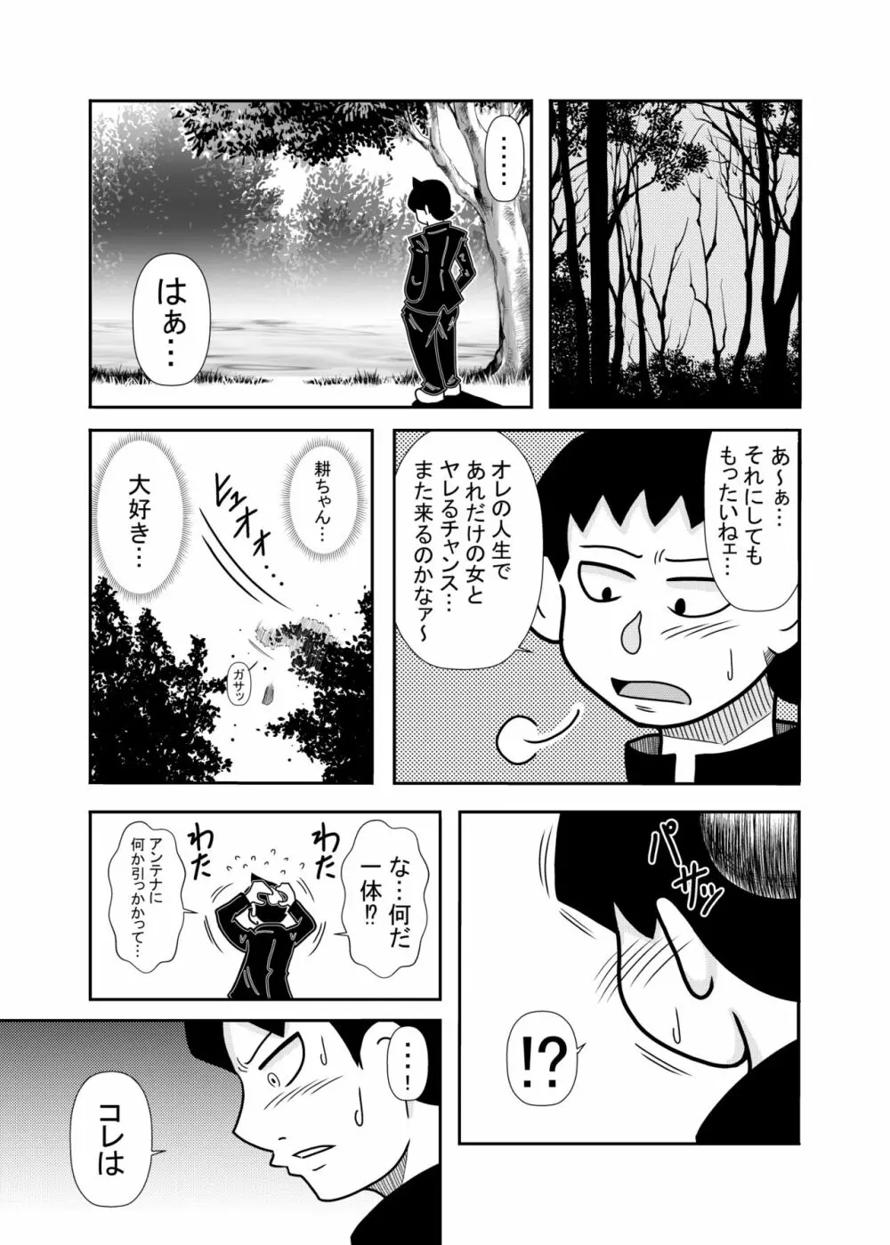 森の人形 Page.37