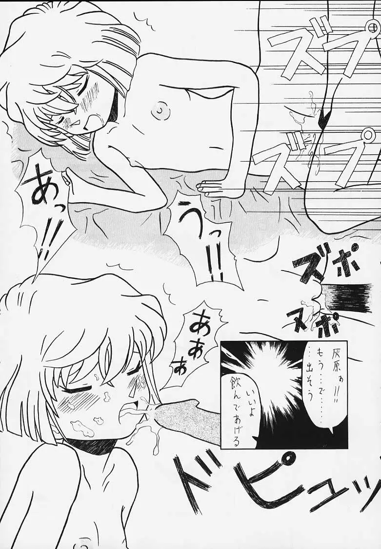Secret of ours life <<00summer 限定 ver>> Page.16