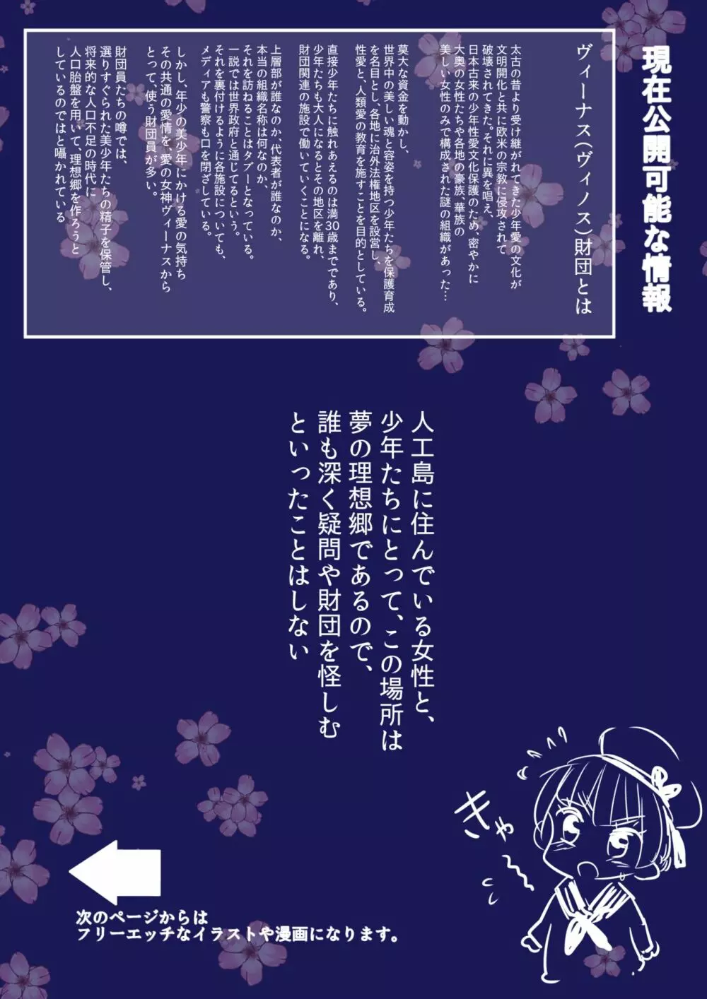 おねショタ学園 -朝のスカート丈検査- Page.19