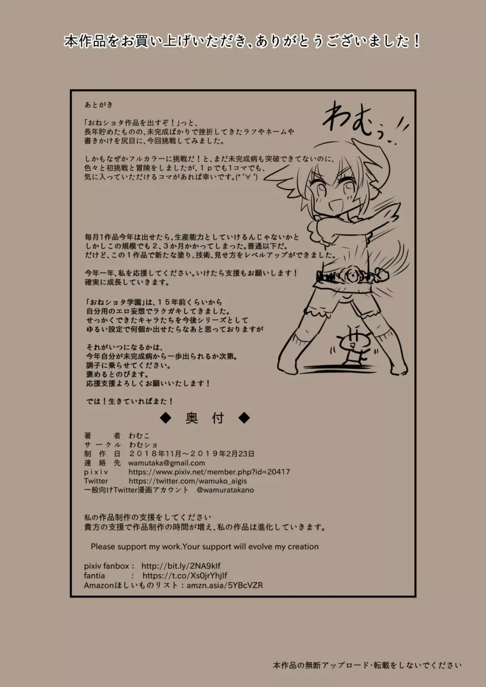 おねショタ学園 -朝のスカート丈検査- Page.36