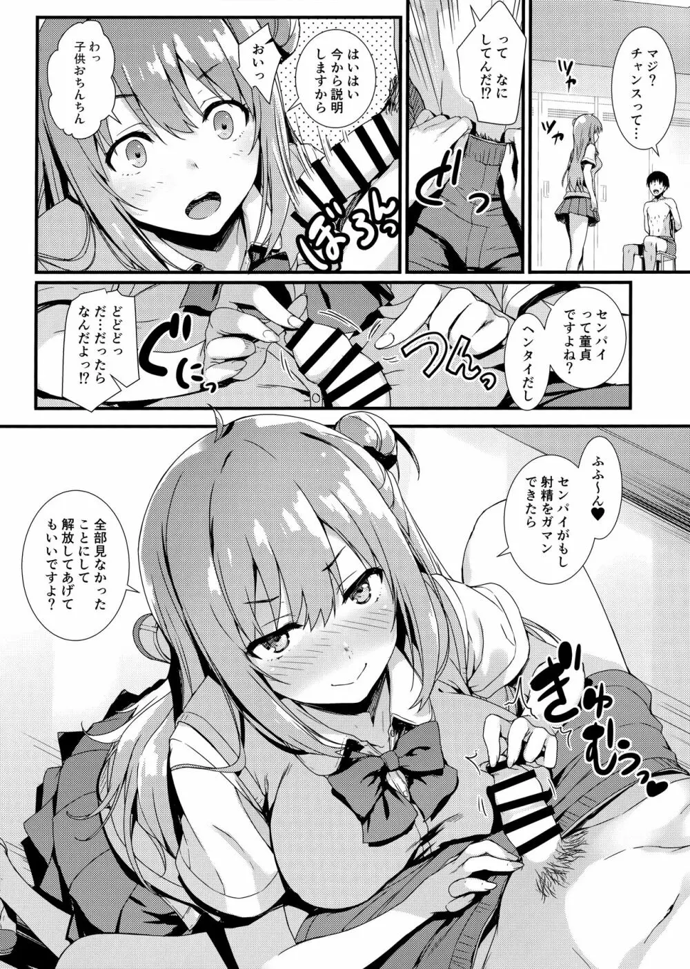 えちえち♥後輩ちゃん! Page.7