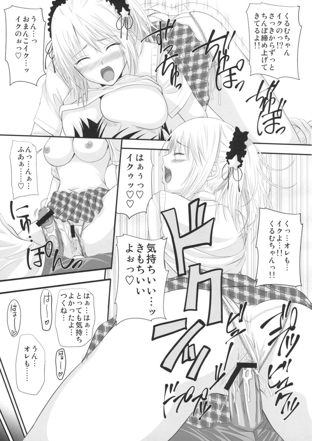 ロザバンifストーリー～黒乃胡夢編～ Page.16