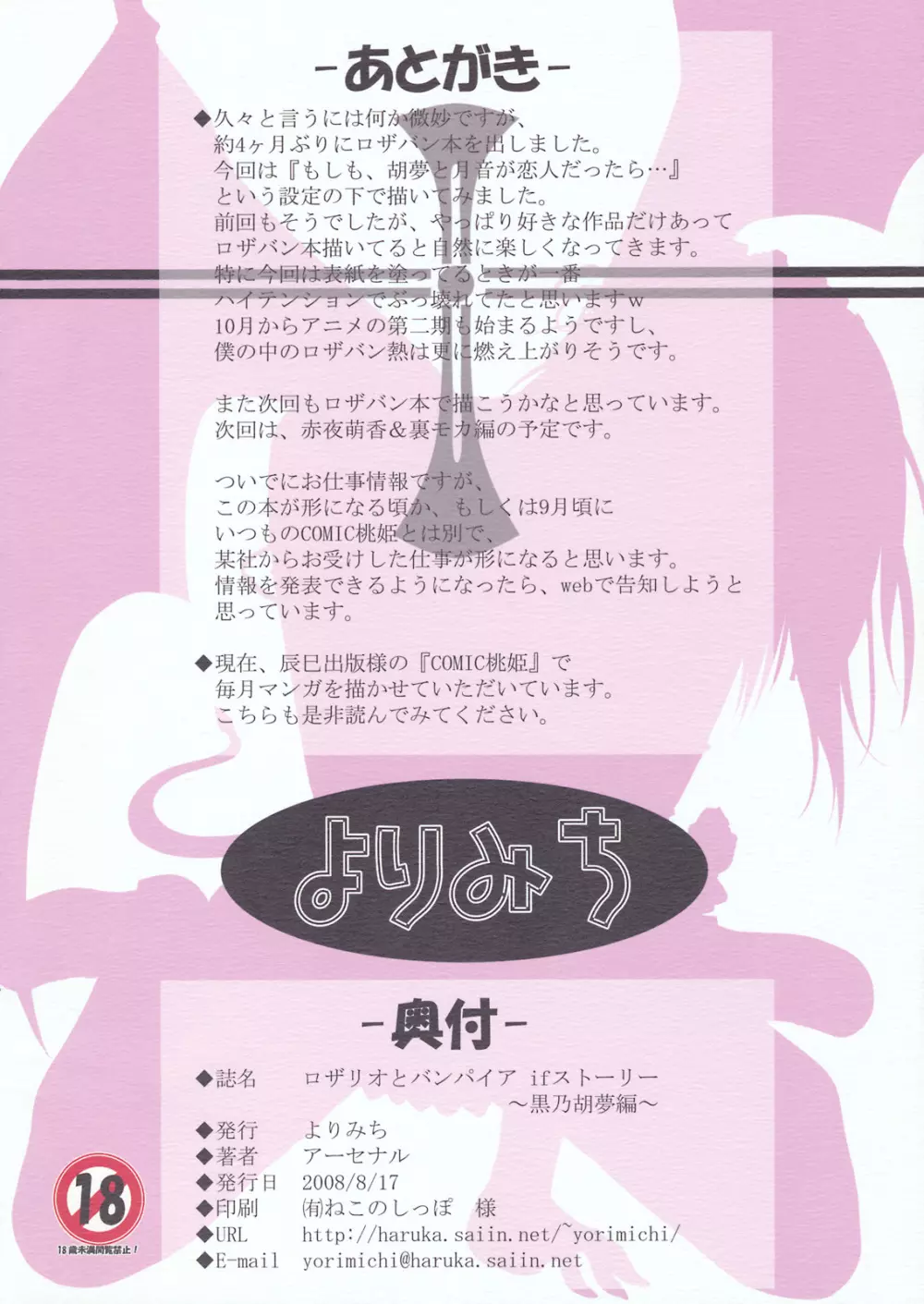 ロザバンifストーリー～黒乃胡夢編～ Page.18