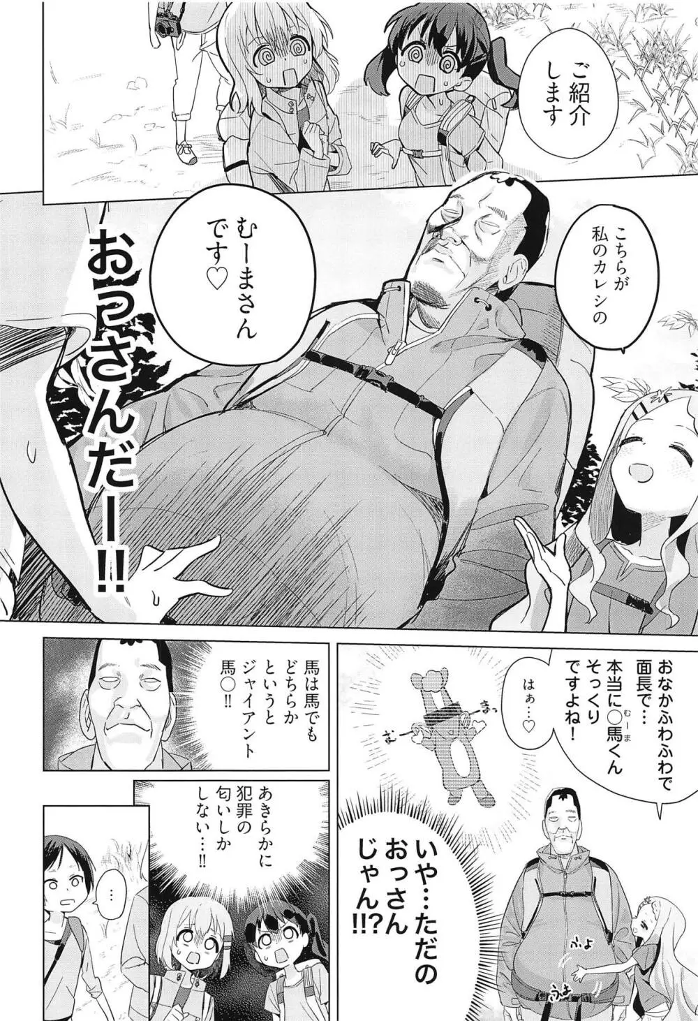 ここなちゃんにカレシができた。 Page.3