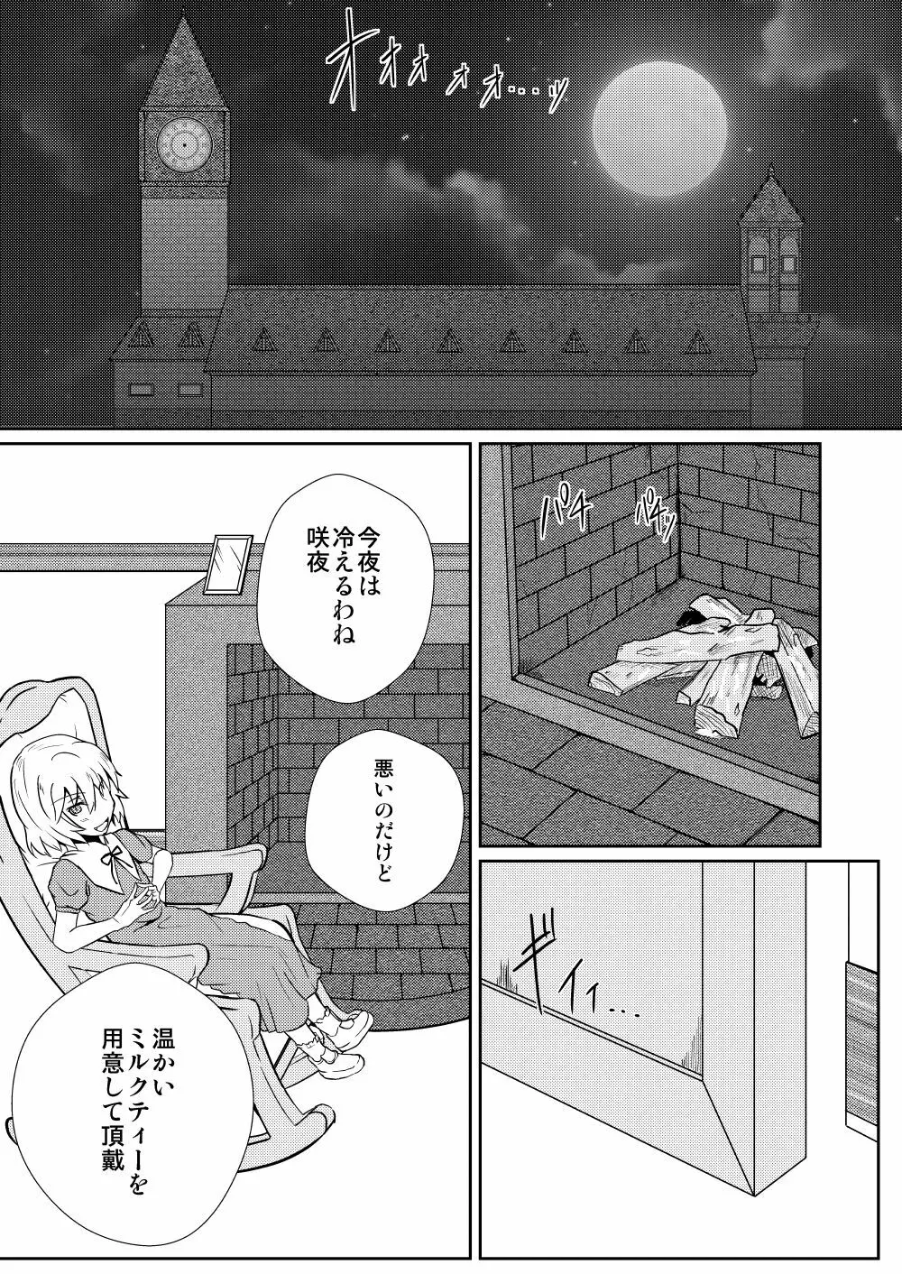 レミリア・スカーレットの発情期/搾 Page.2
