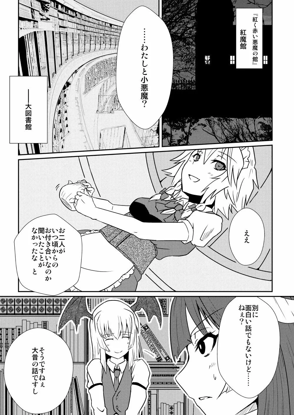 パチュリー・ノーレッジの発情期 Page.2