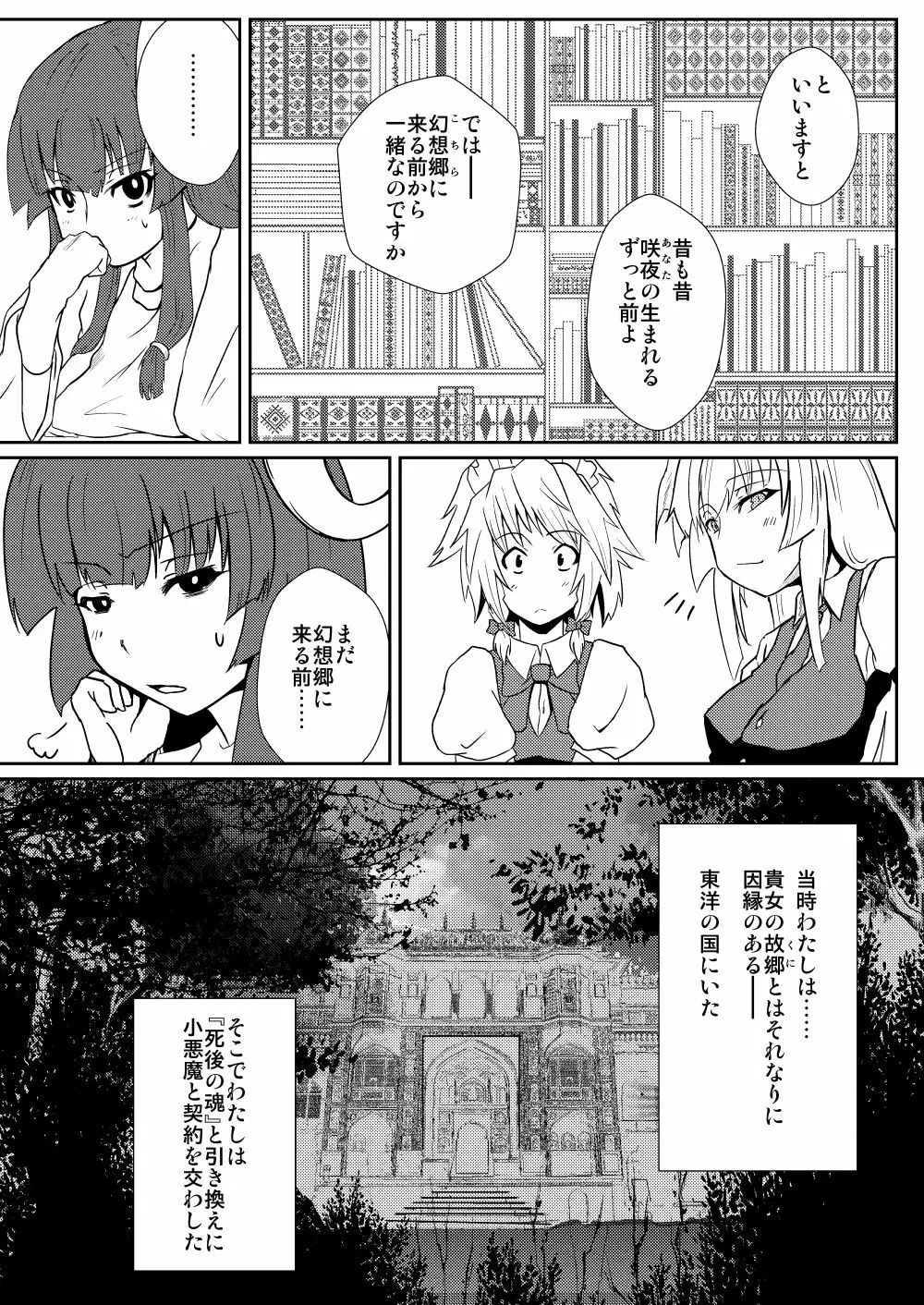 パチュリー・ノーレッジの発情期 Page.3