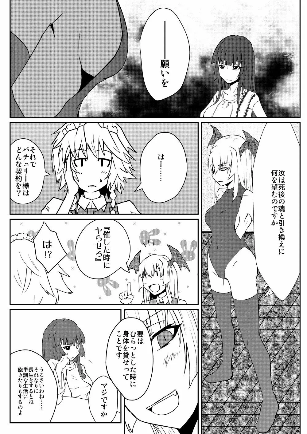 パチュリー・ノーレッジの発情期 Page.4