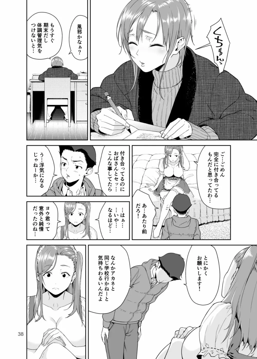 幼馴染のママ Page.37