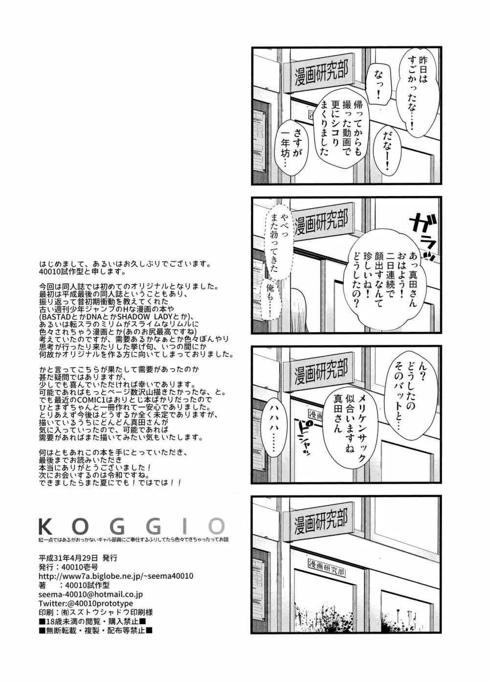KOGGIO Page.21