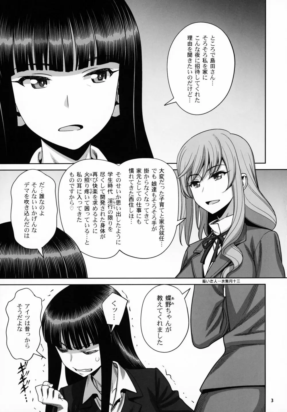 島田流VS西住流 美熟女レズビアン 極限肛虐狂い Page.2
