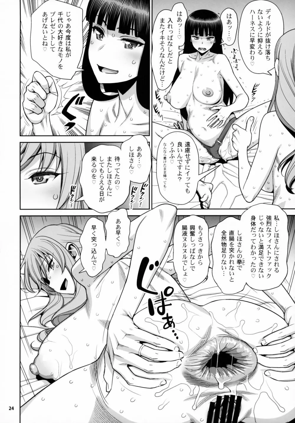 島田流VS西住流 美熟女レズビアン 極限肛虐狂い Page.23