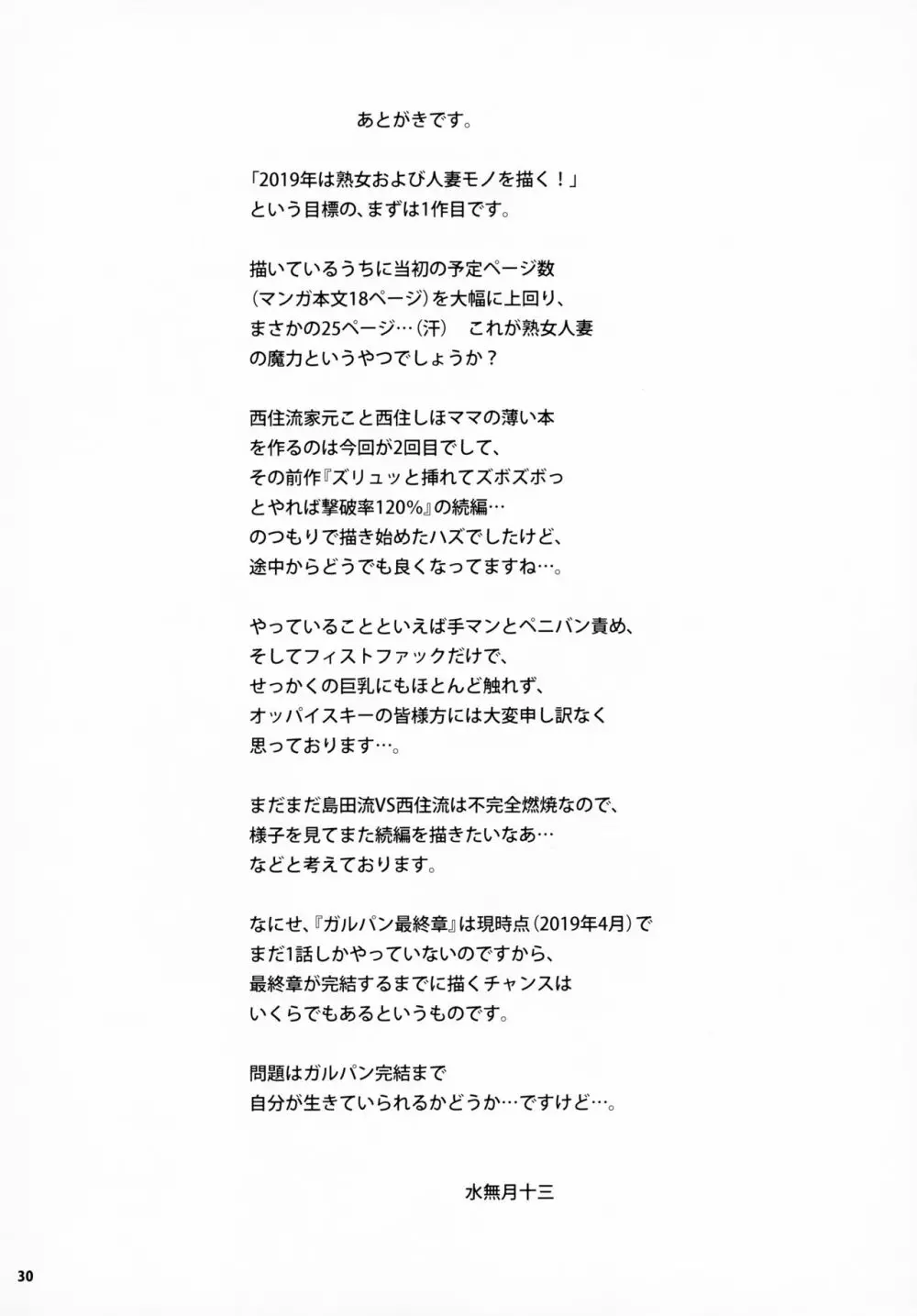 島田流VS西住流 美熟女レズビアン 極限肛虐狂い Page.29