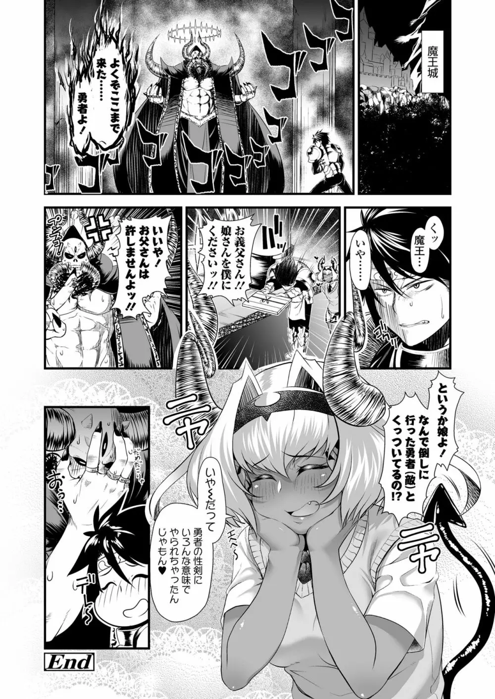 魔王みまん勇者みまん Page.25