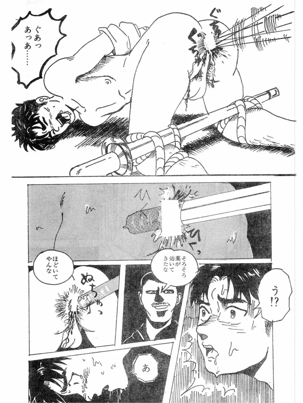 剣の道 Page.12
