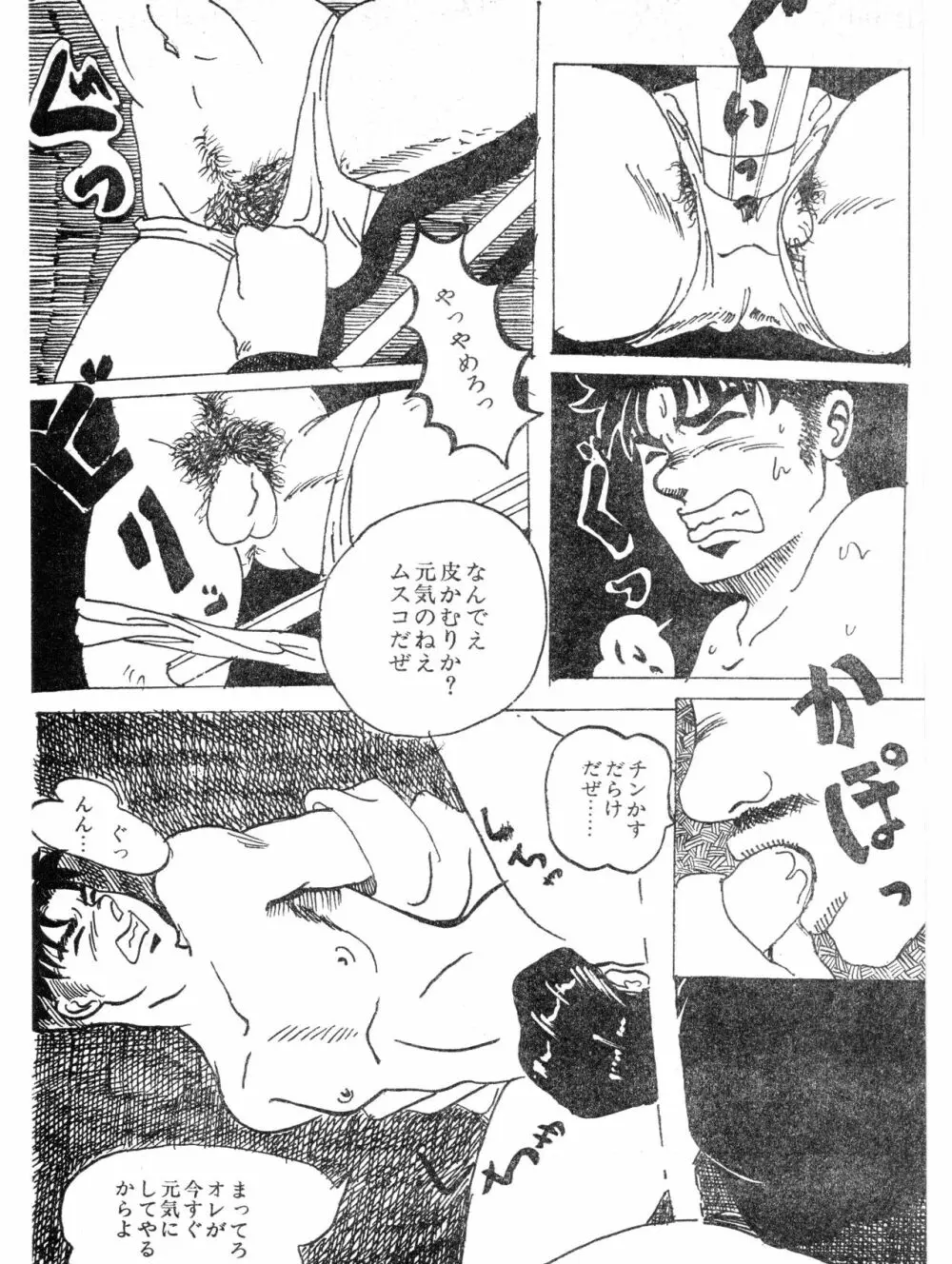 剣の道 Page.7