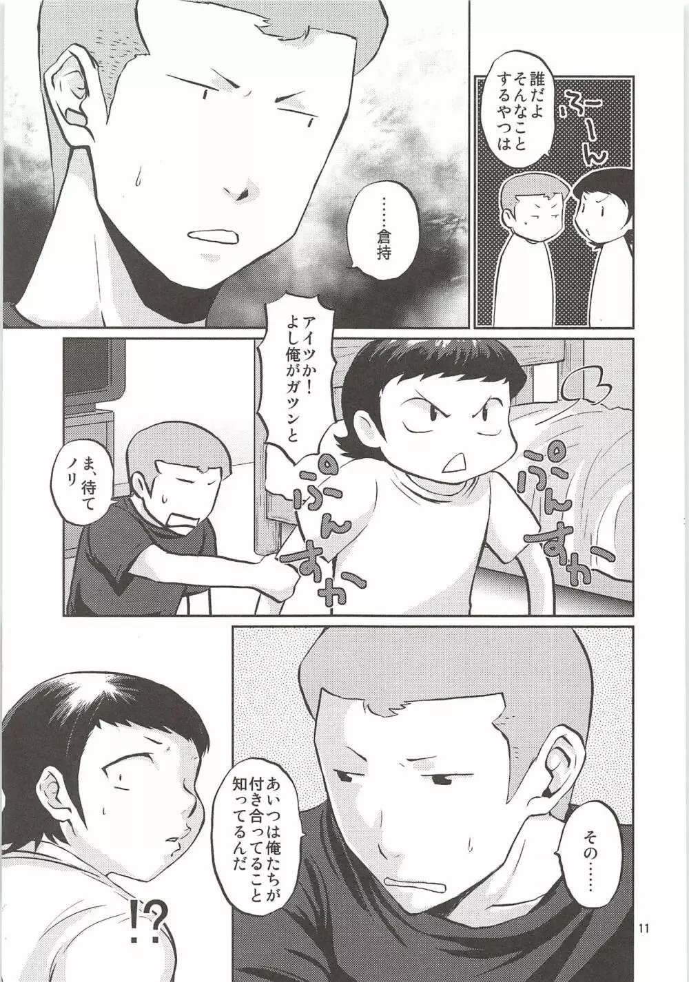 白川再録 Page.10