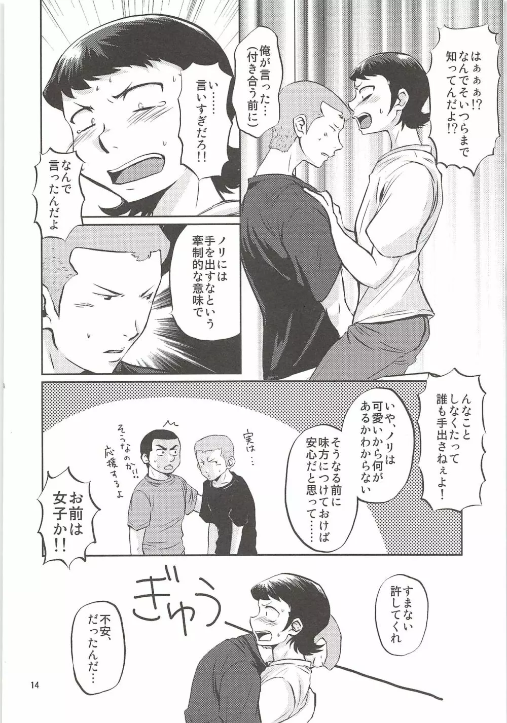 白川再録 Page.13