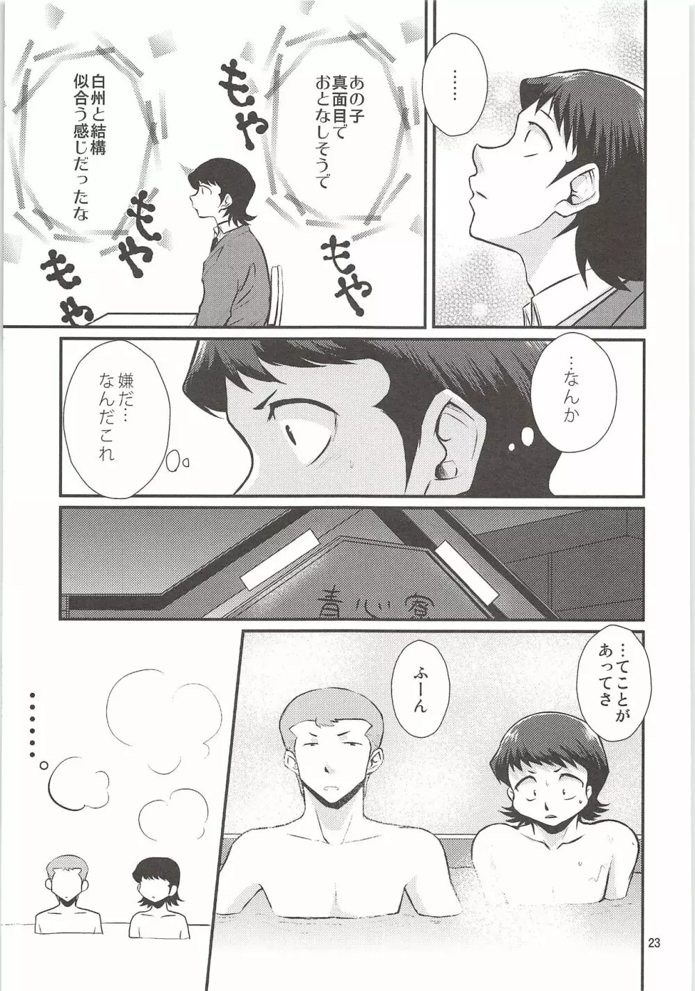 白川再録 Page.22