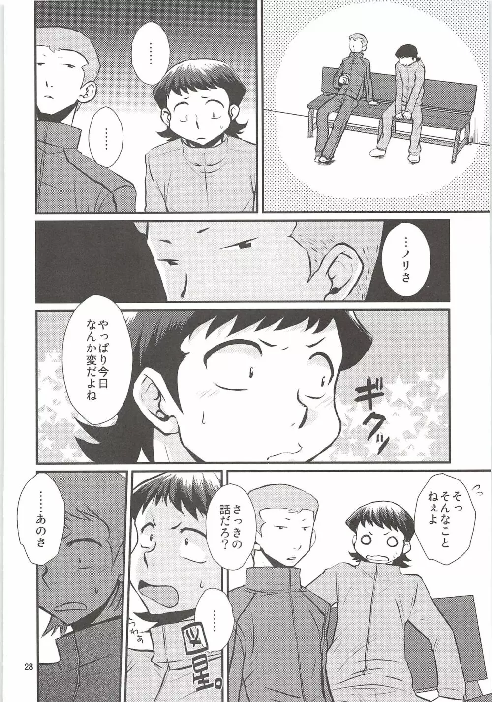 白川再録 Page.27