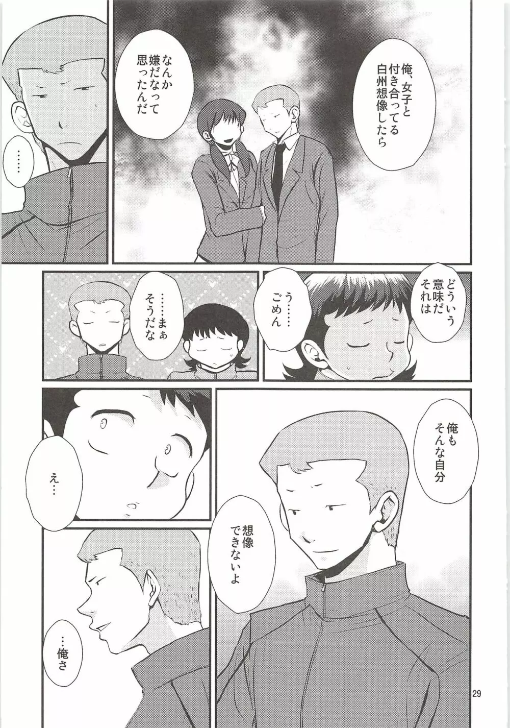 白川再録 Page.28