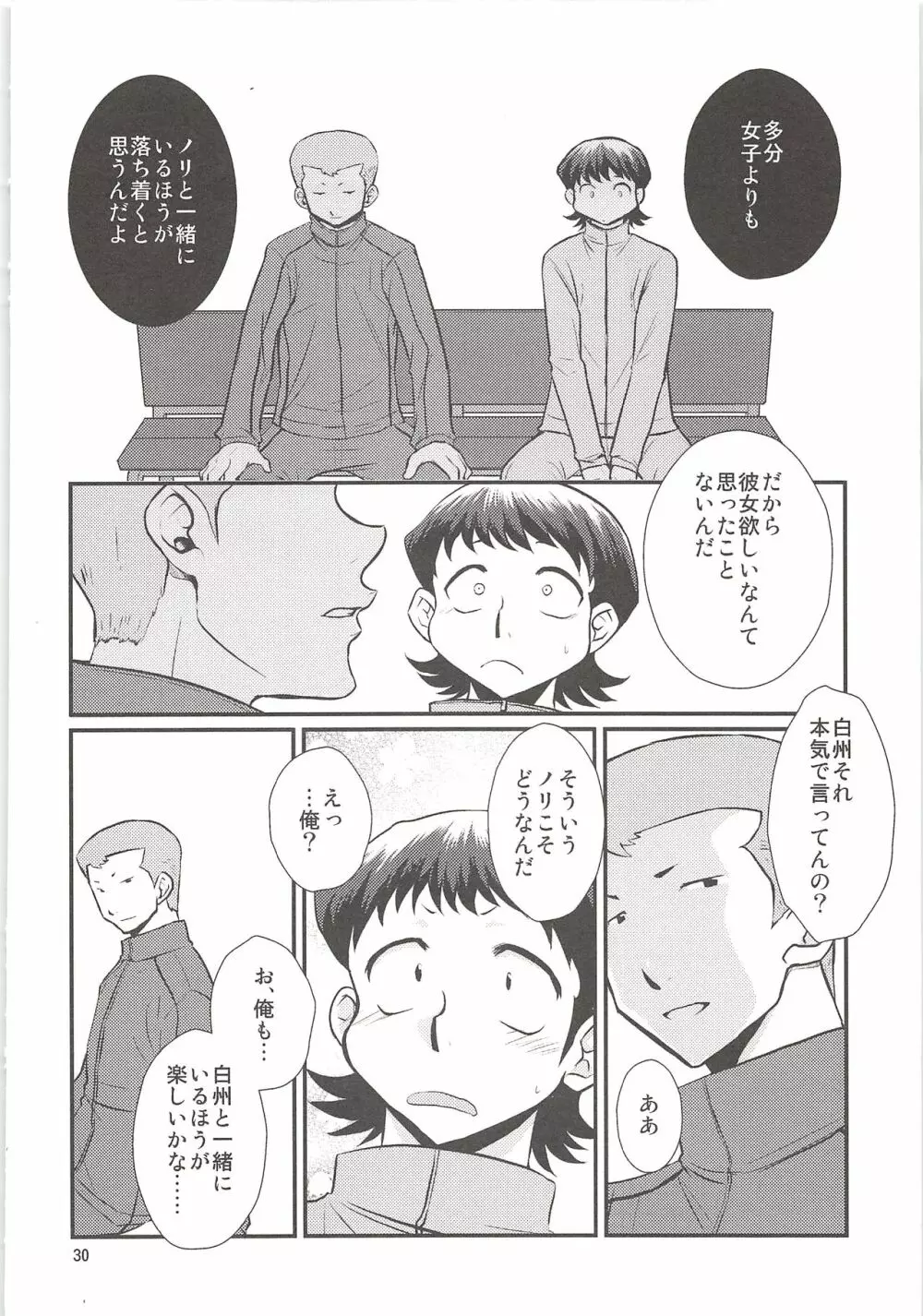 白川再録 Page.29