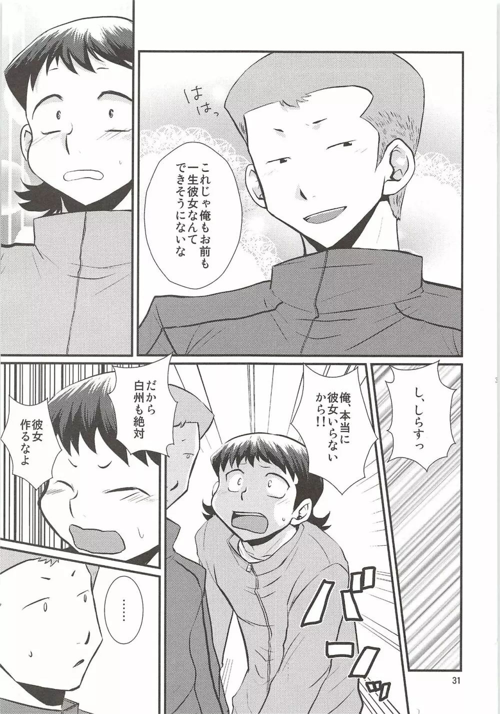 白川再録 Page.30